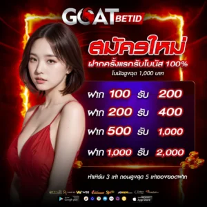 สมัครสล็อต โบนัส 100%